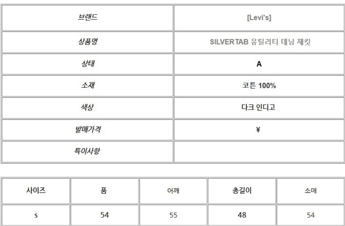 리바이스 실버탭 유틸리티 데님 재킷 상품이미지5