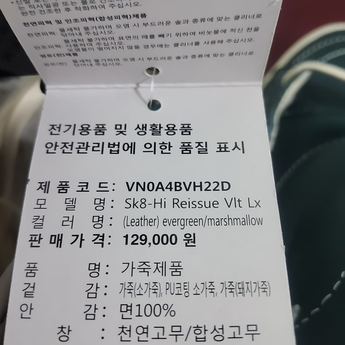 새상품 반스 sk 8볼트 바이 스케이트 하이 그린 레더 스니커즈 270 상품이미지6