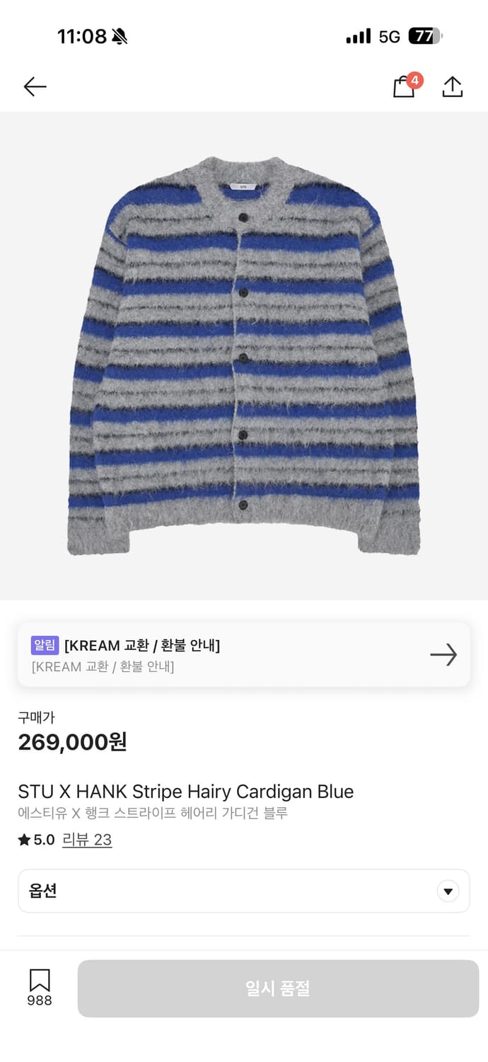 (3) STU 행크 헤어리 가디건 상품이미지1