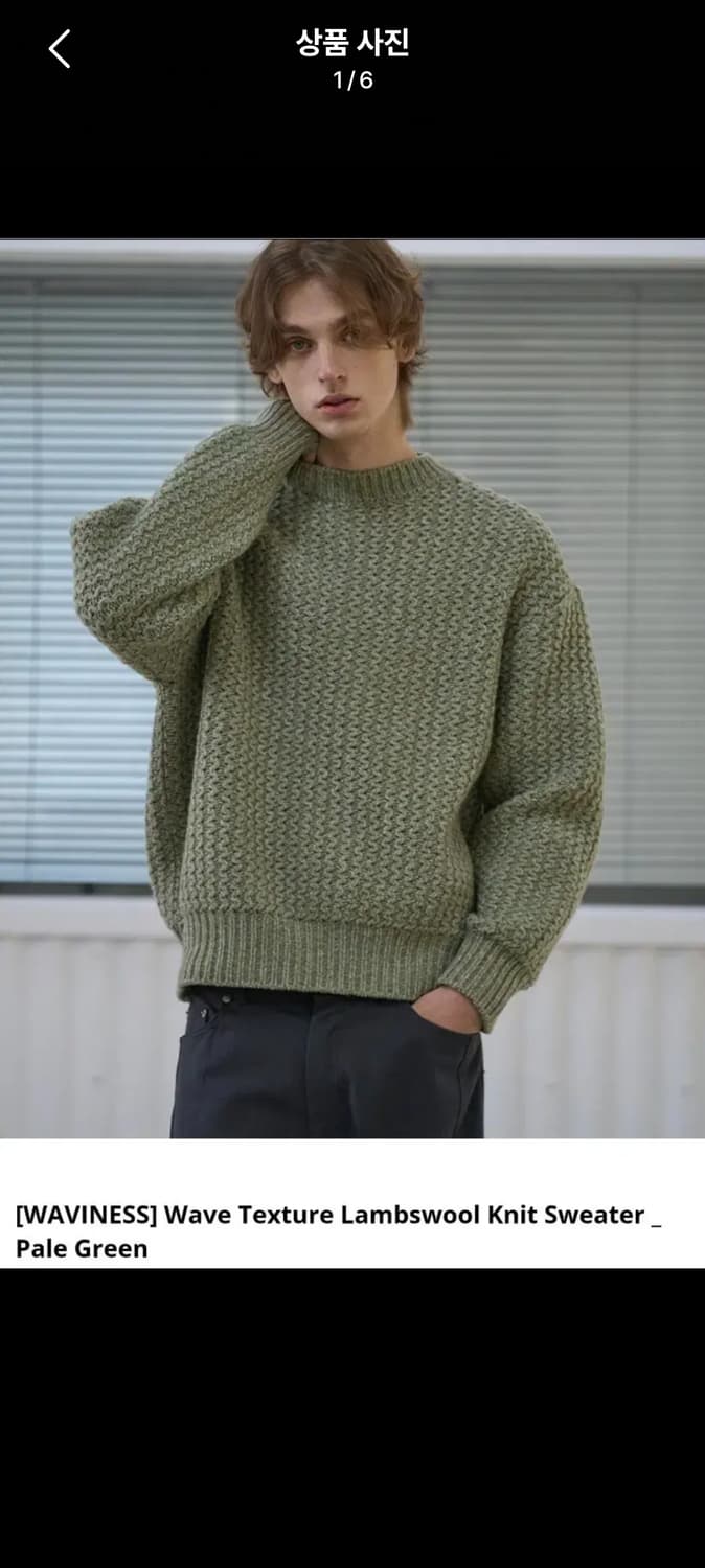 웨이비니스 웨이브 텍스처 램스울 니트 페일그린 2사이즈 상품이미지3