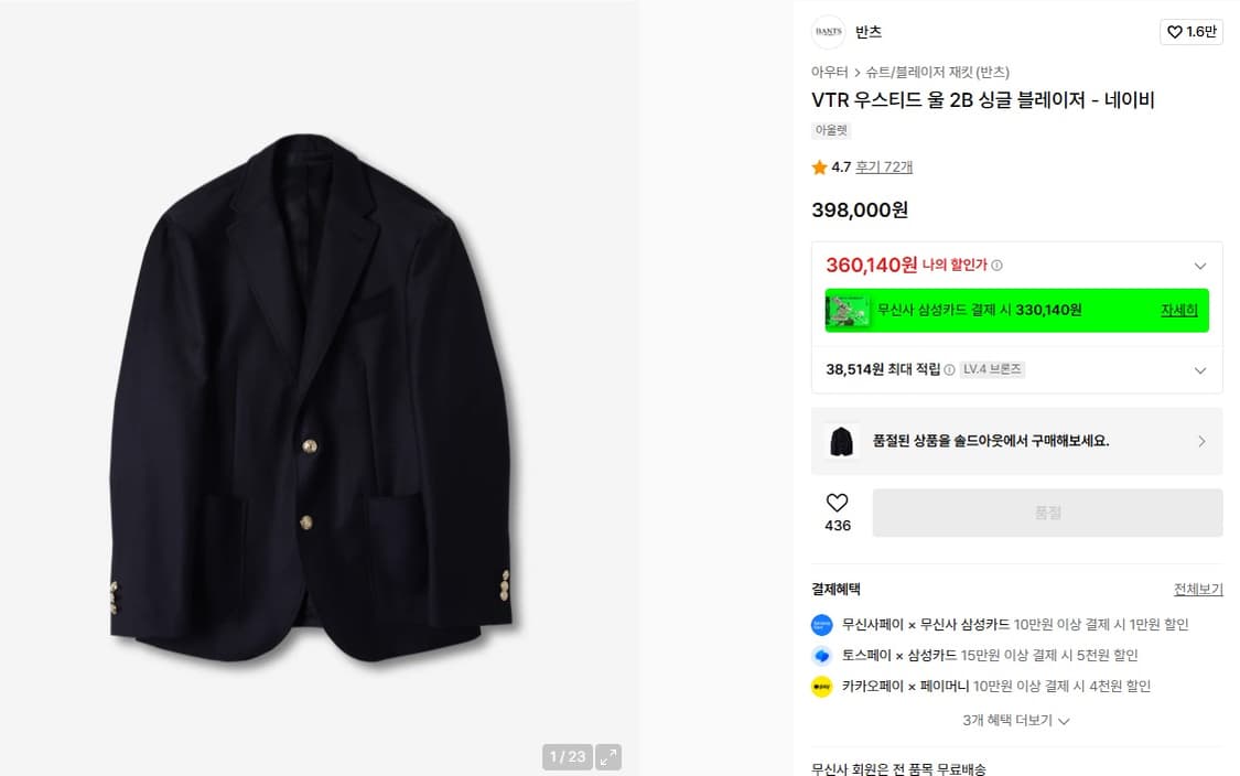 반츠 VTR 우스티드 울 2B 싱글 블레이저 네이비 105 상품이미지1