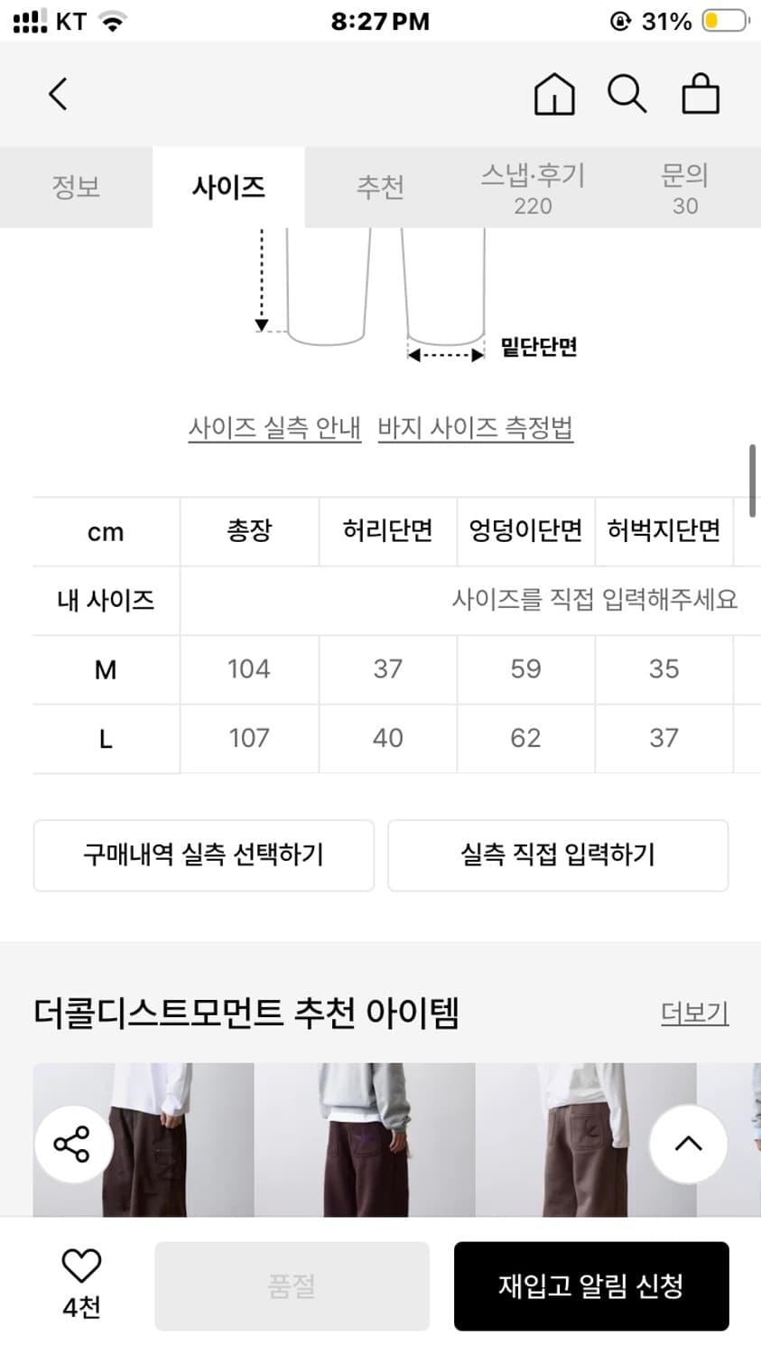 더콜디스트모먼트 스웻팬츠 m사이즈 상품이미지4