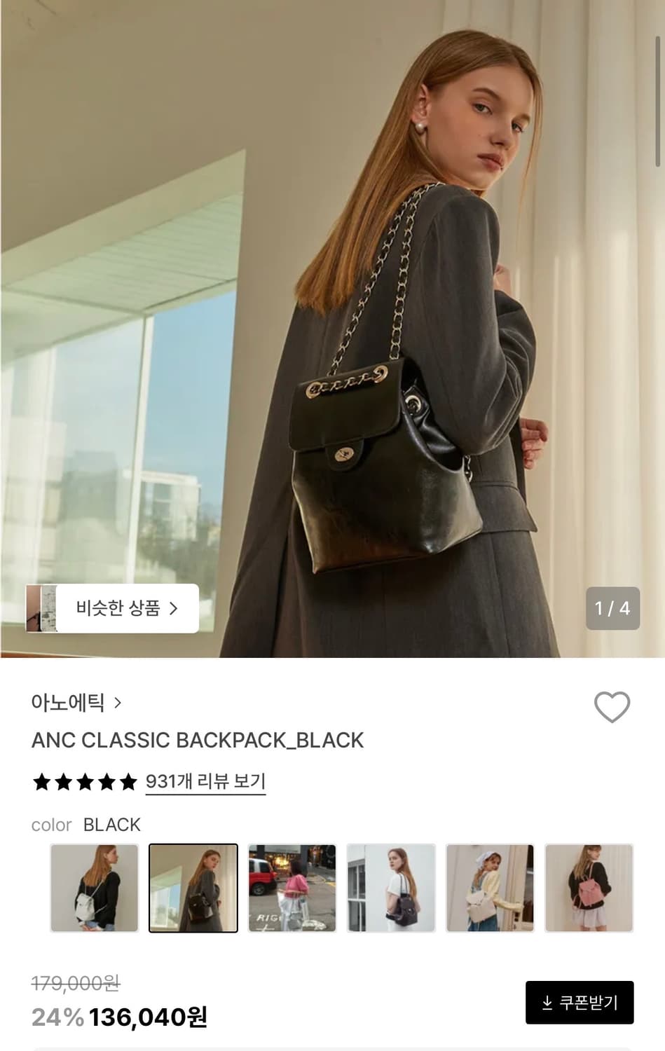 아노에틱 체인백팩 상품이미지1