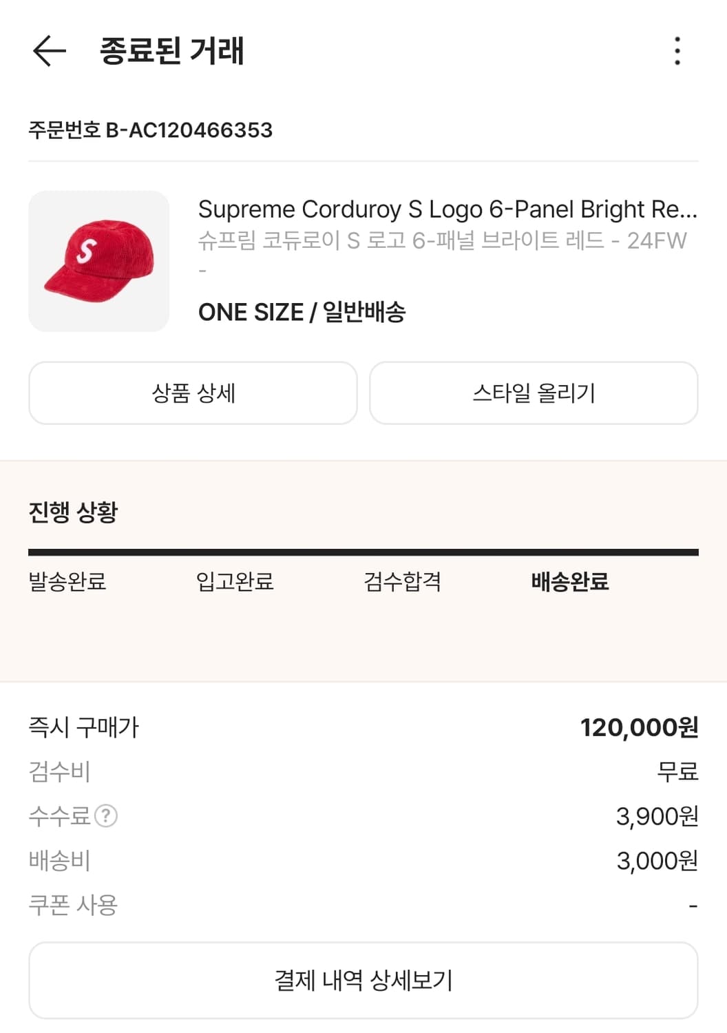 슈프림 코듀로이 6패널 상품이미지6