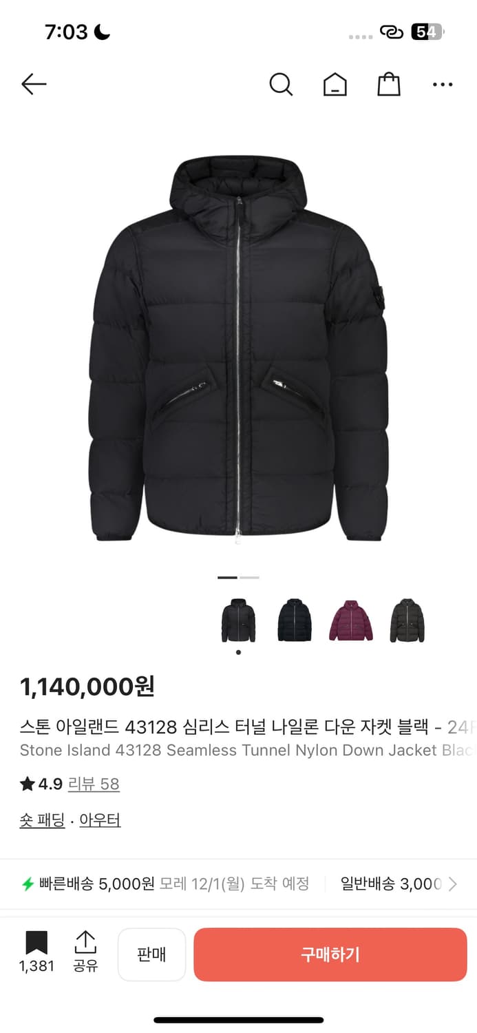 스톤아일랜드 심리스 터널 다운 자켓 상품이미지1