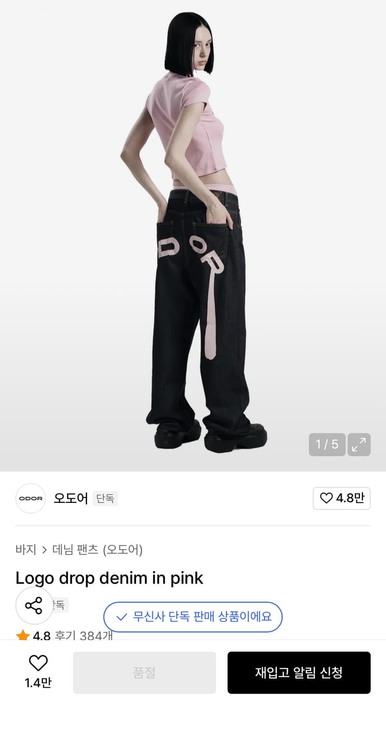 오도어 로고 드롭 데님팬츠 상품이미지1