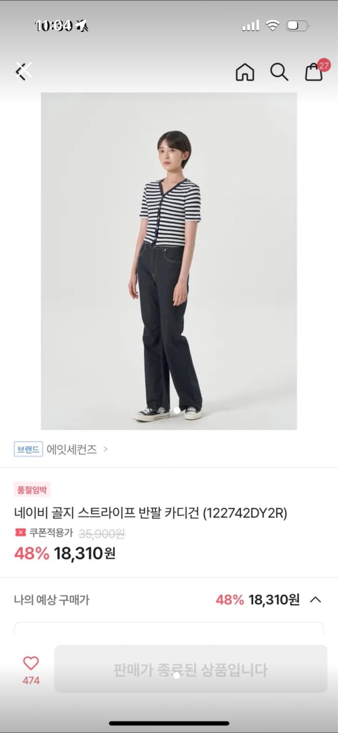 에잇세컨즈 네이비 스트라이프 가디건 상품이미지2