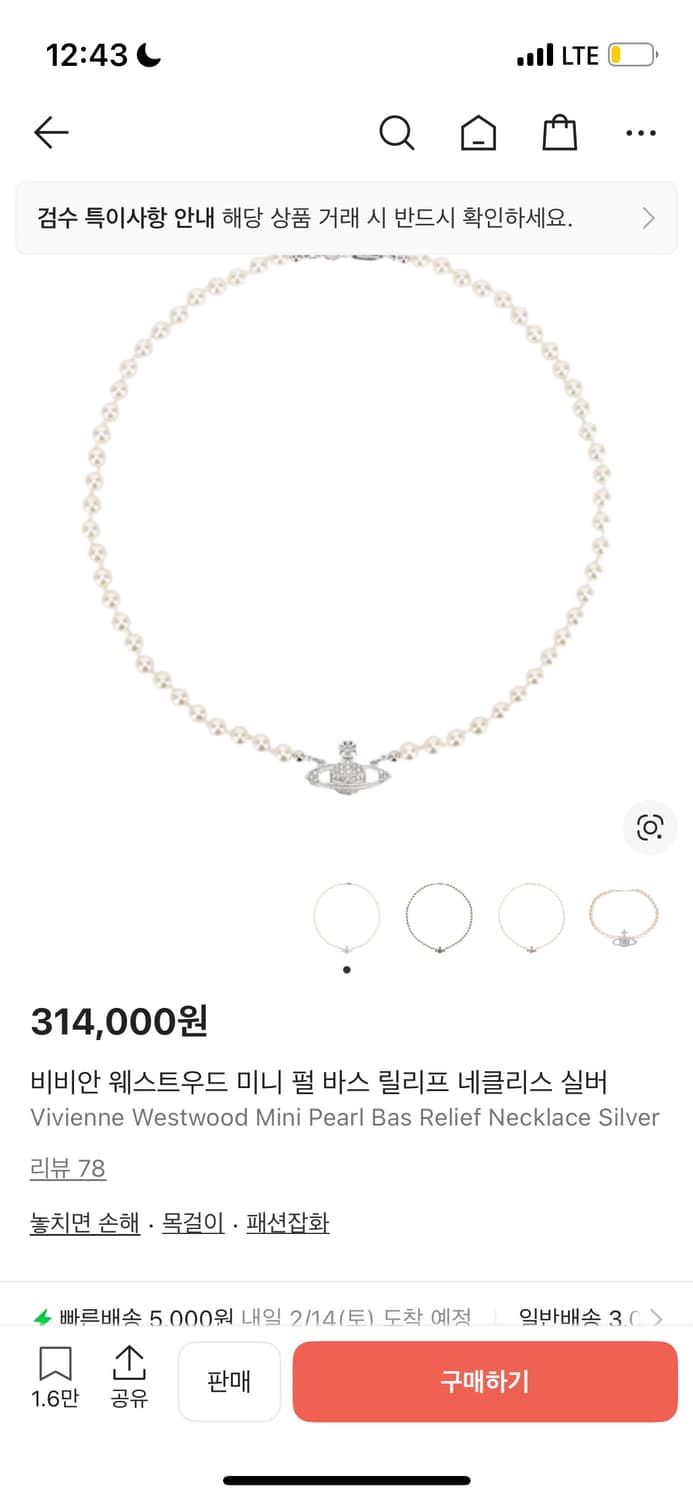 비비안웨스트우드 진주 목걸이 상품이미지1