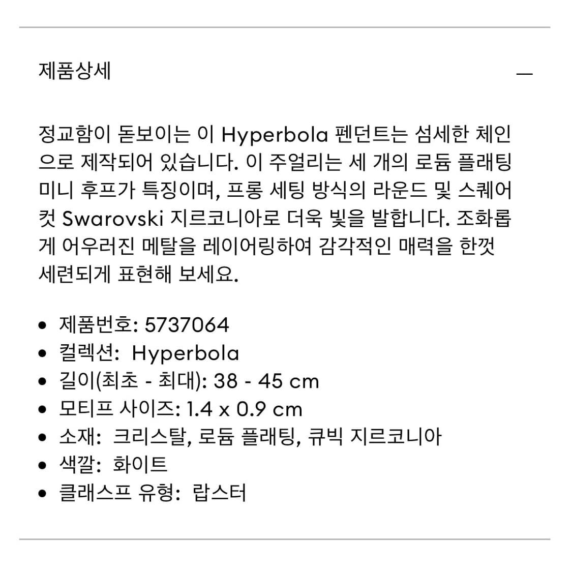 (새상품) 스와로브스키 Hyperbola 펜던트 로듐 목걸이 상품이미지9
