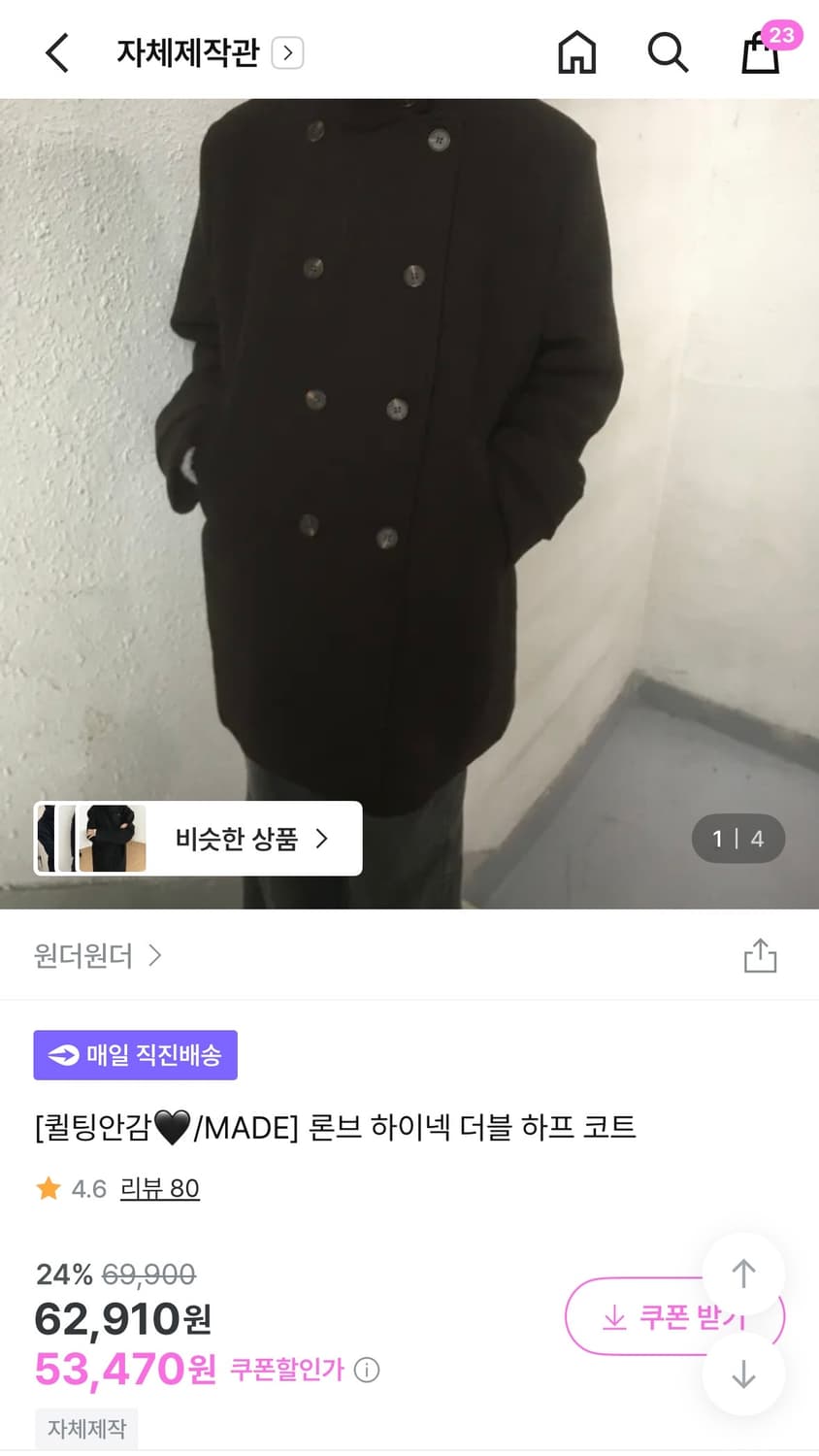 원더원더 하이넥 하프코트 상품이미지1