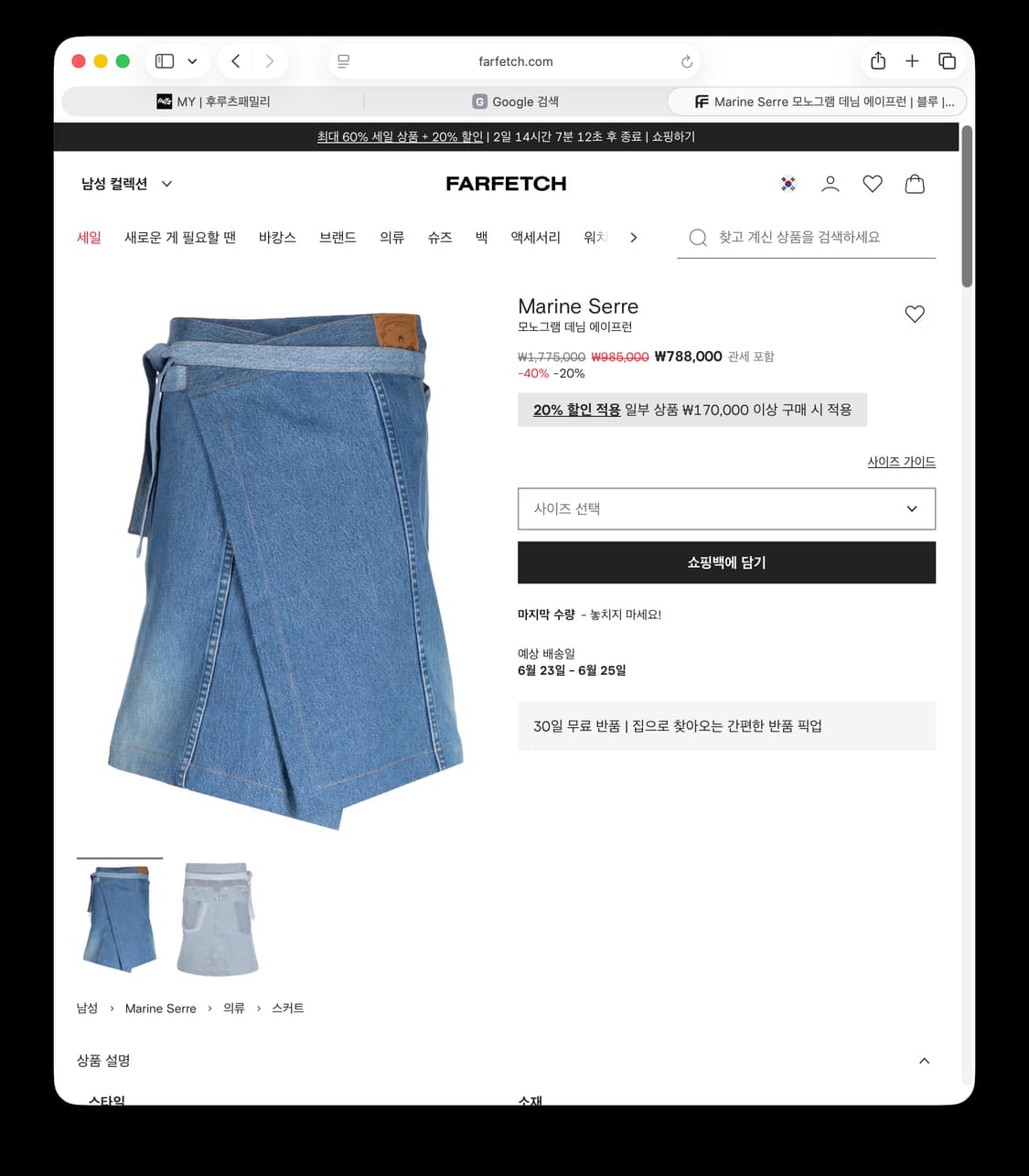 마린세르 데님 모노그램 에이프런 상품이미지3