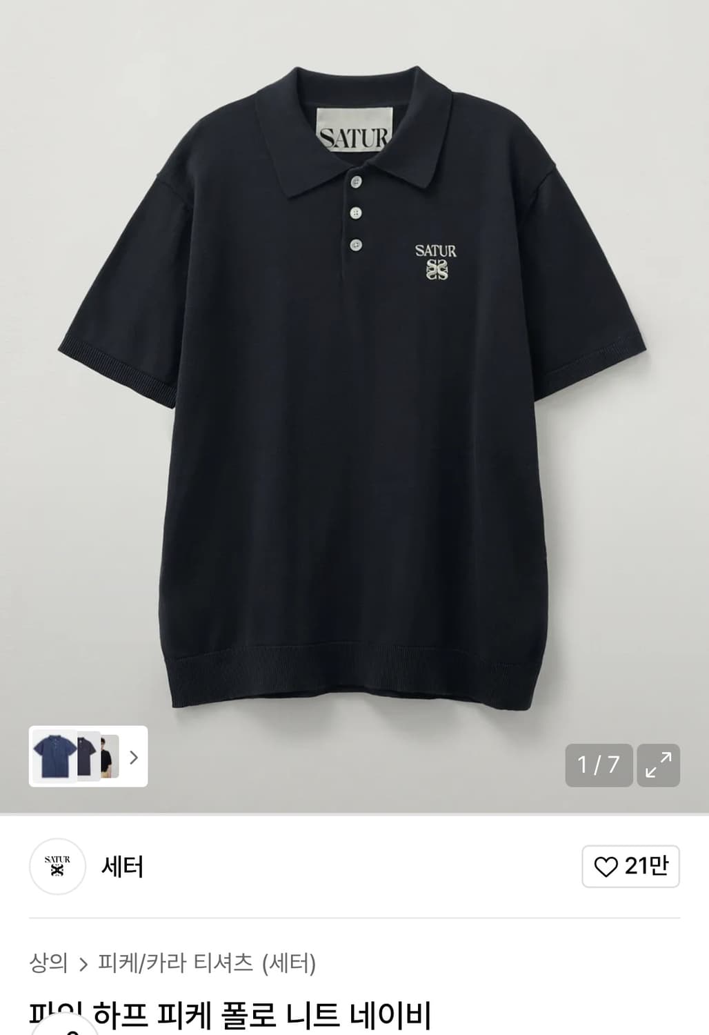 세터 파인 하프 피케 폴로 니트 네이비 상품이미지1