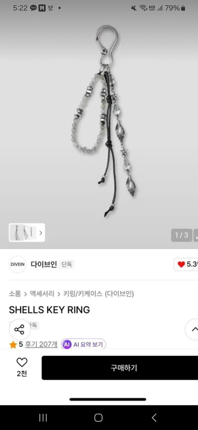 다이브인 키링 박스포함 풀구성 상품이미지1