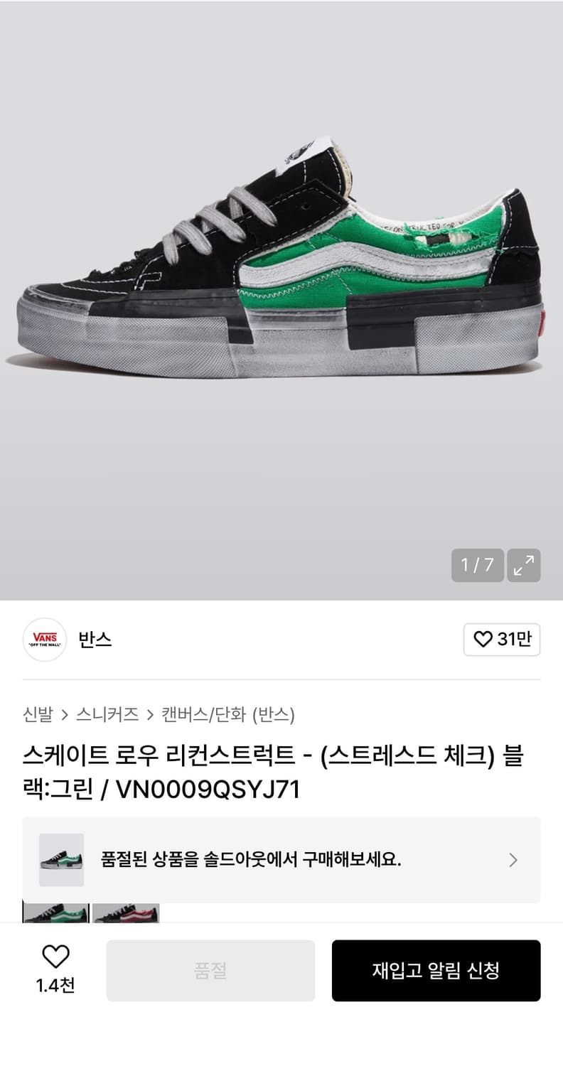 스케이트 로우 리컨스트럭트 (블랙:그린) 280 상품이미지1