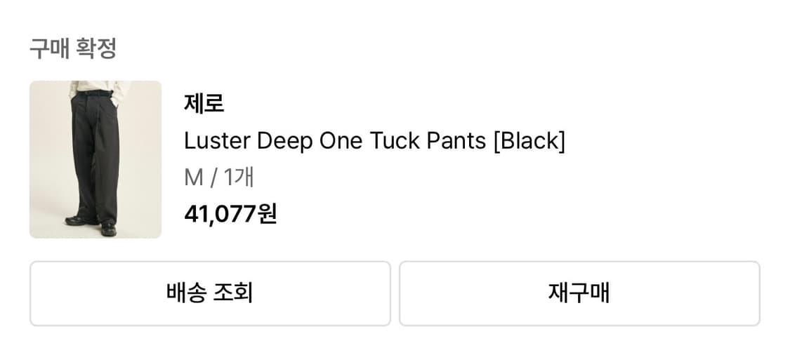 [새상품] 제로 딥원턱 팬츠 블랙 m 상품이미지3