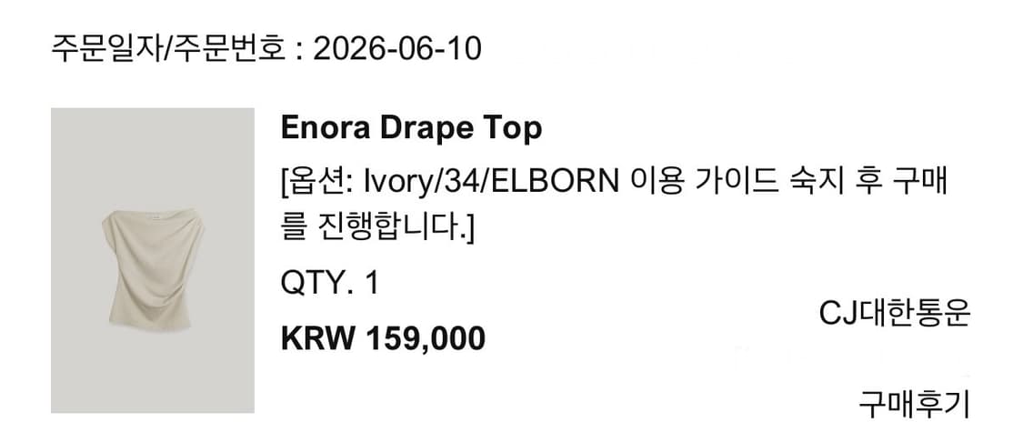 엘보른 Enora Drape Top 아이보리 34 상품이미지3