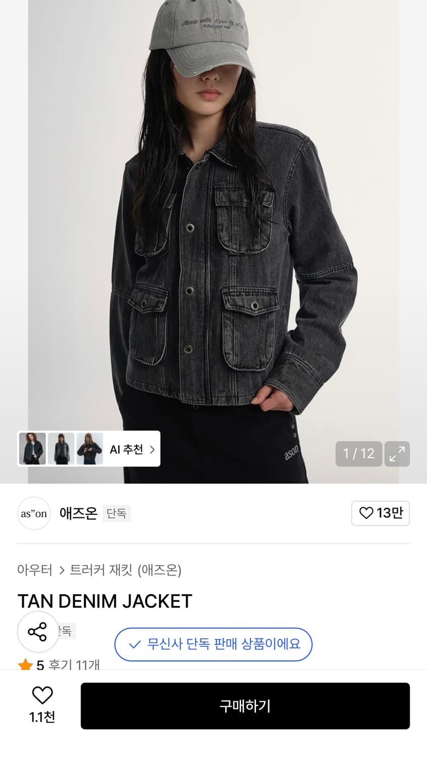 애즈온 TAN DENIM JACKET 탄 데님 자켓 상품이미지3