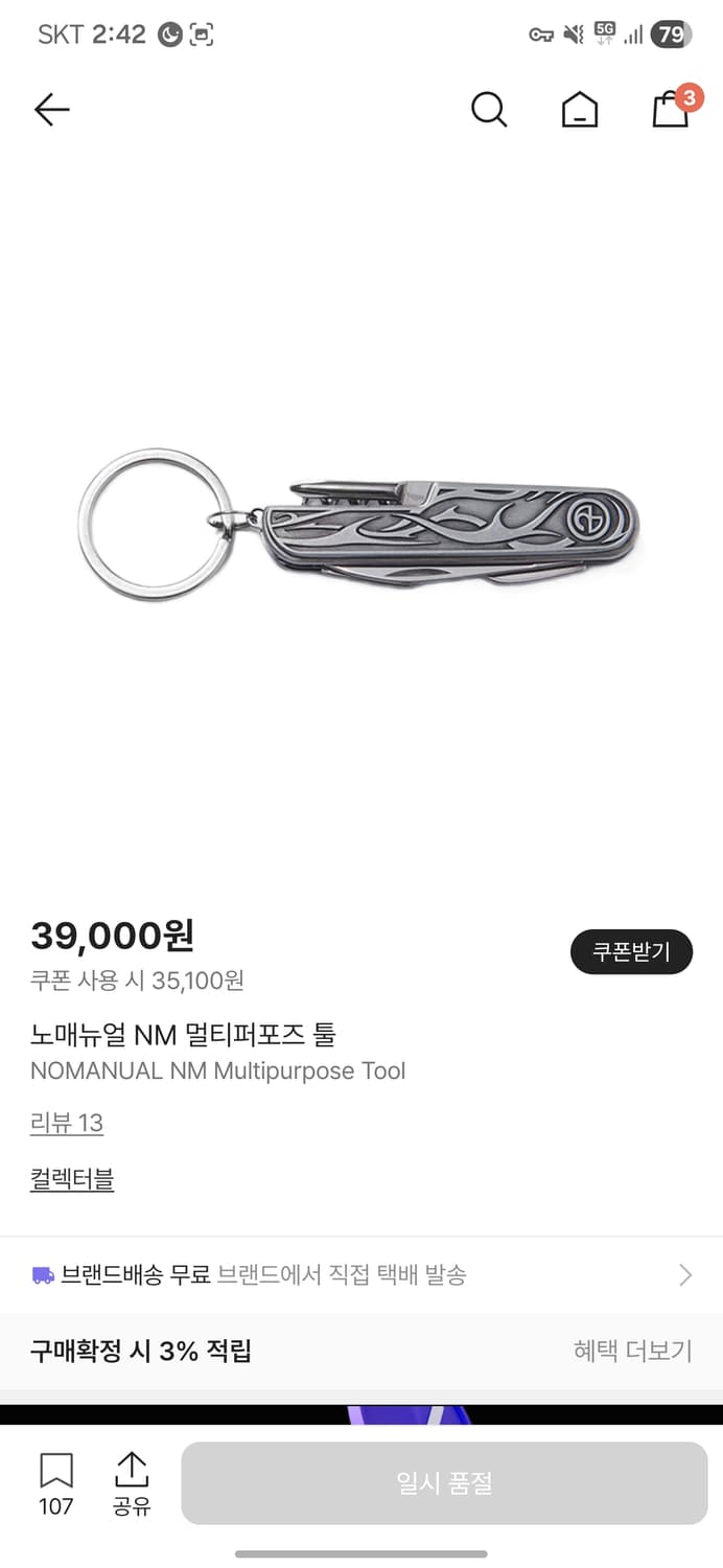 노매뉴얼 키링 SET (카라비너 & 멀티퍼포즈 툴) 상품이미지6