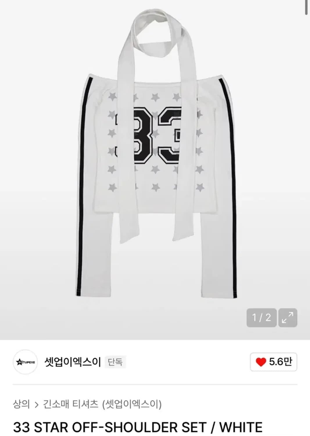 셋업이엑스이 33star off-shoulder set/화이트 상품이미지2