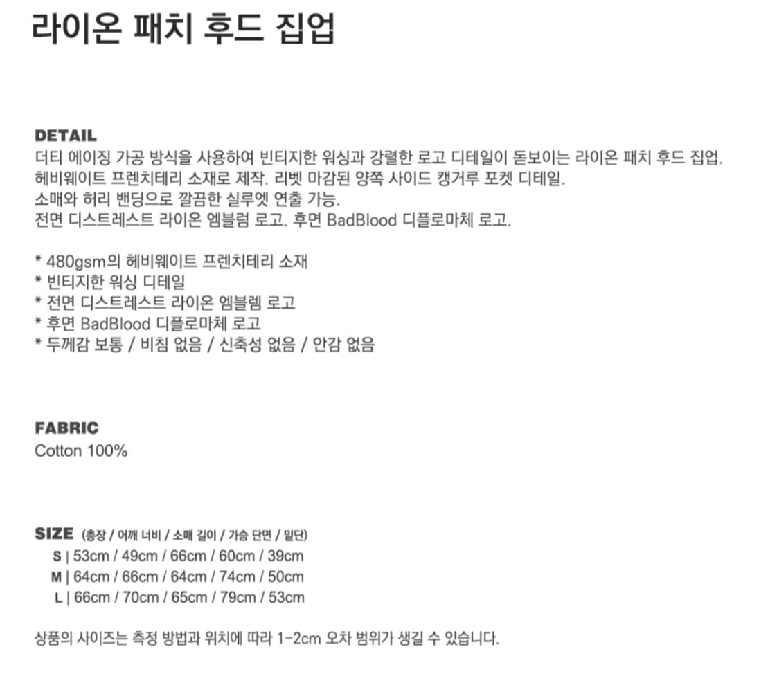 배드블러드 라이온 패치 후드 집업 블랙 상품이미지5