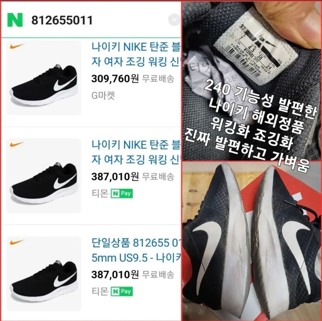 나이키240 워킹러닝화 탄준812655011 바닥 사용감으로 저렴히 상품이미지4