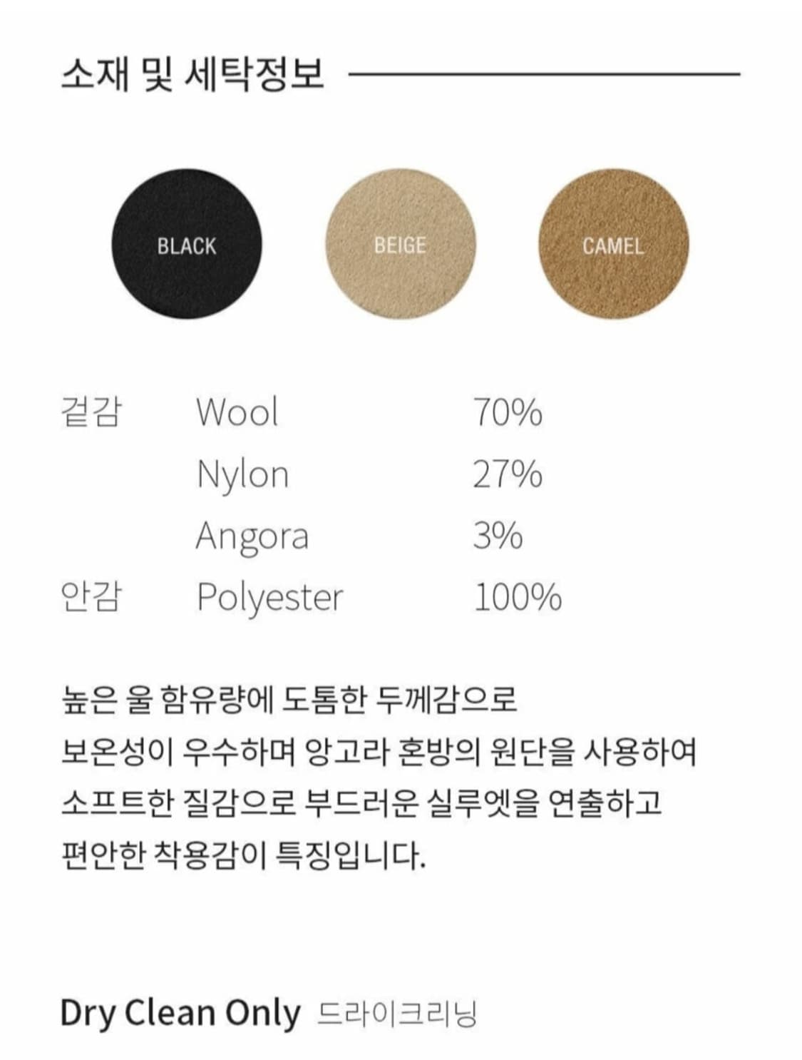레이브 앙고라 블렌드 싱글 울코트 상품이미지5