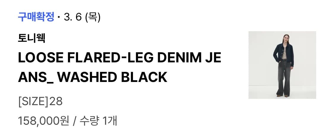 토니웩 루즈드 플레어 흑청 28 S 상품이미지5