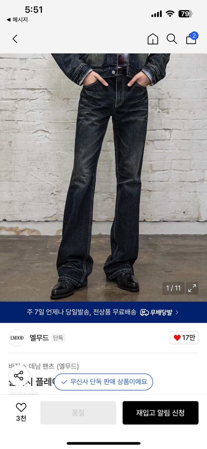 엘무드 슬래시 플레어 데님 트루블루(48)청바지 상품이미지1