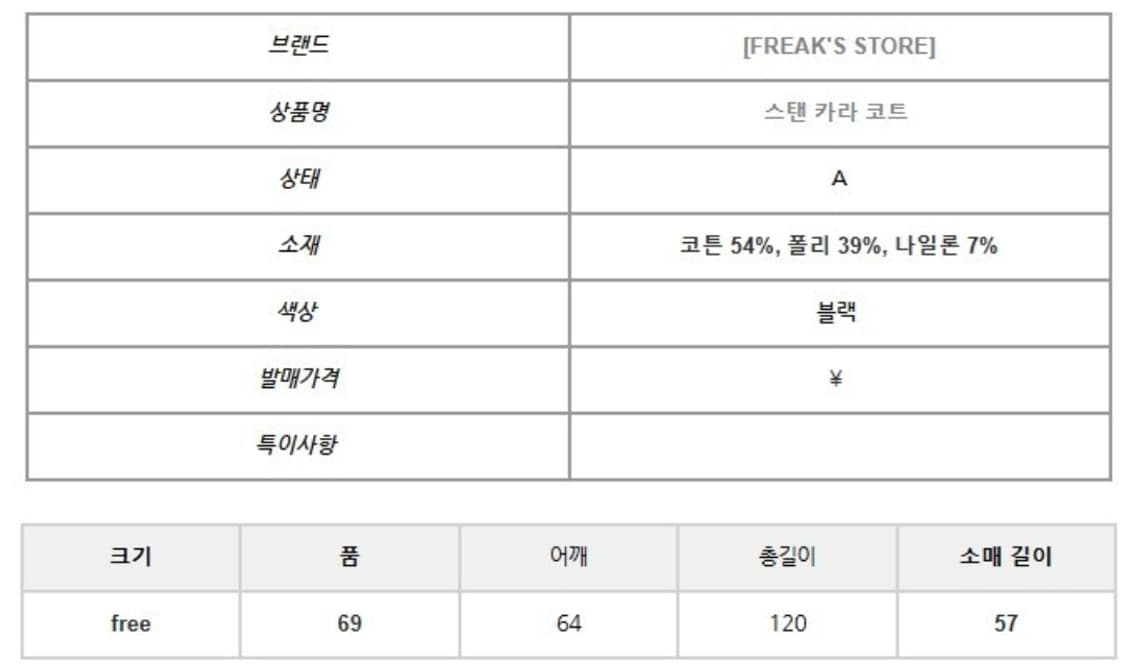 프릭스토어 스탠 카라 코트 상품이미지2