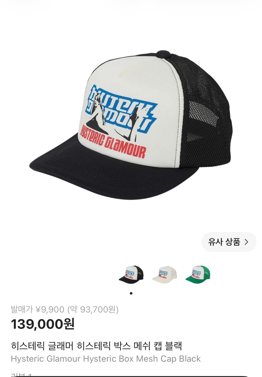 새상품 히스테릭 글래머 히스테릭 박스 메쉬 캡 블랙 상품이미지1