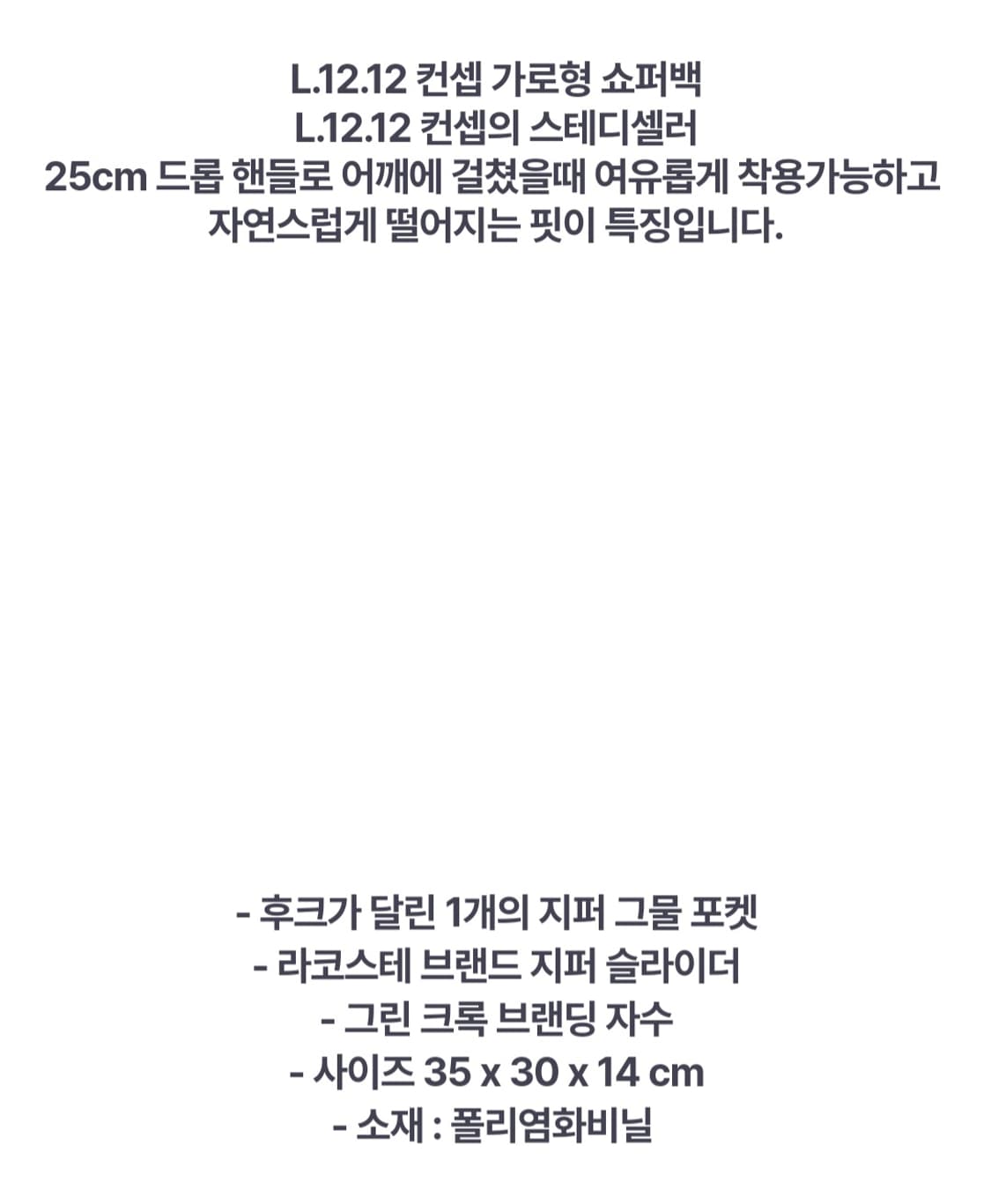 라코스테 라지 숄더백 쇼퍼백 (네이비) 상품이미지8