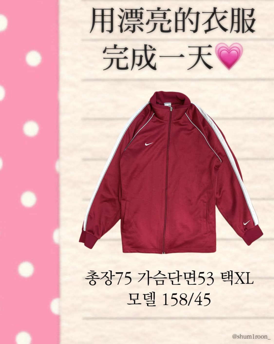 [대만여주체육복] 나이키 버건디 져지 상품이미지2