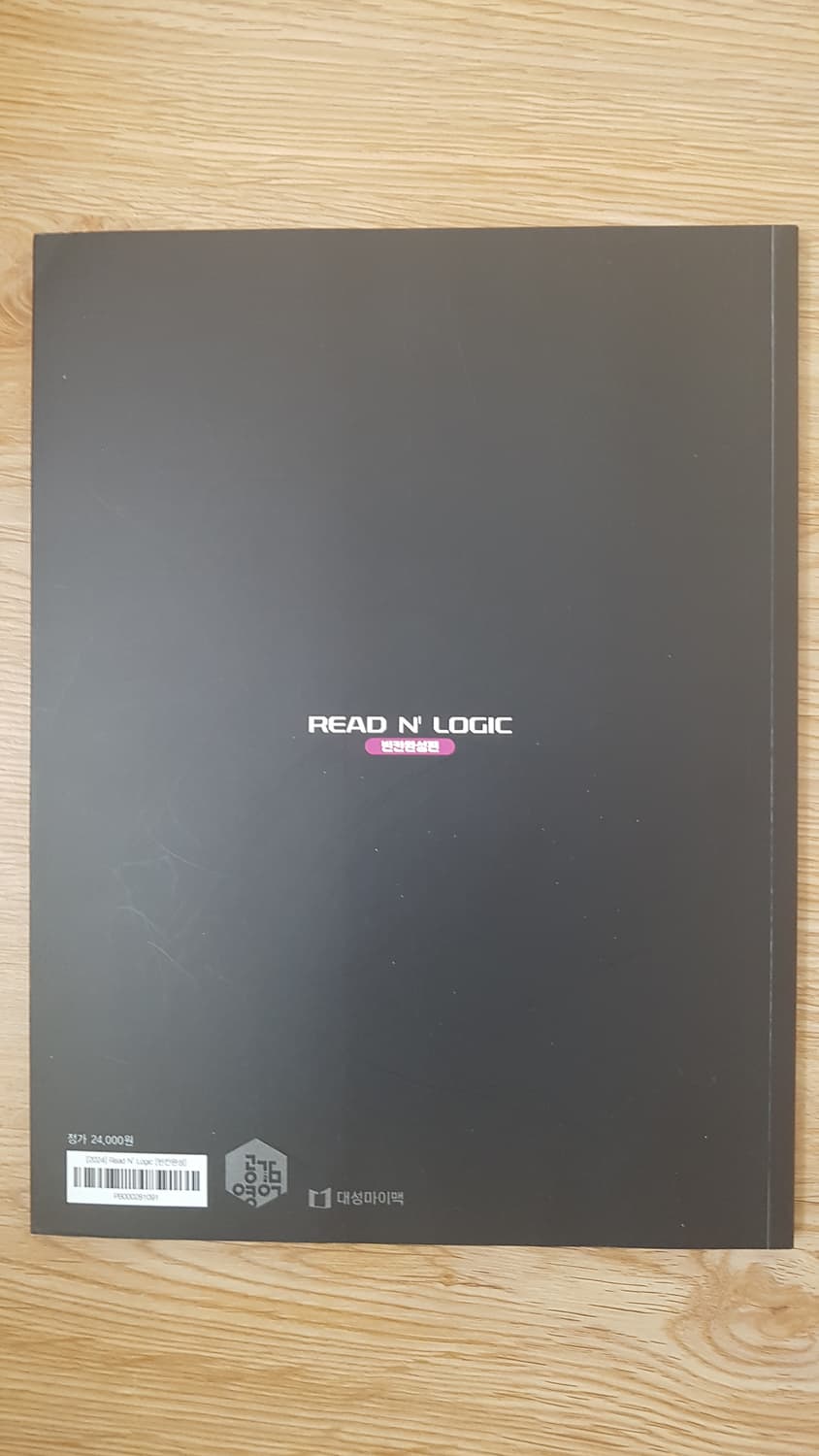 대성마이맥 영어 이명학 리드 앤 로직 빈칸완성편 상품이미지2