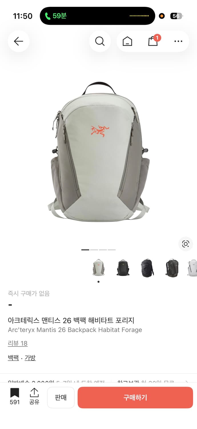 아크테릭스 맨티스 26 해비타트 포리지 상품이미지1