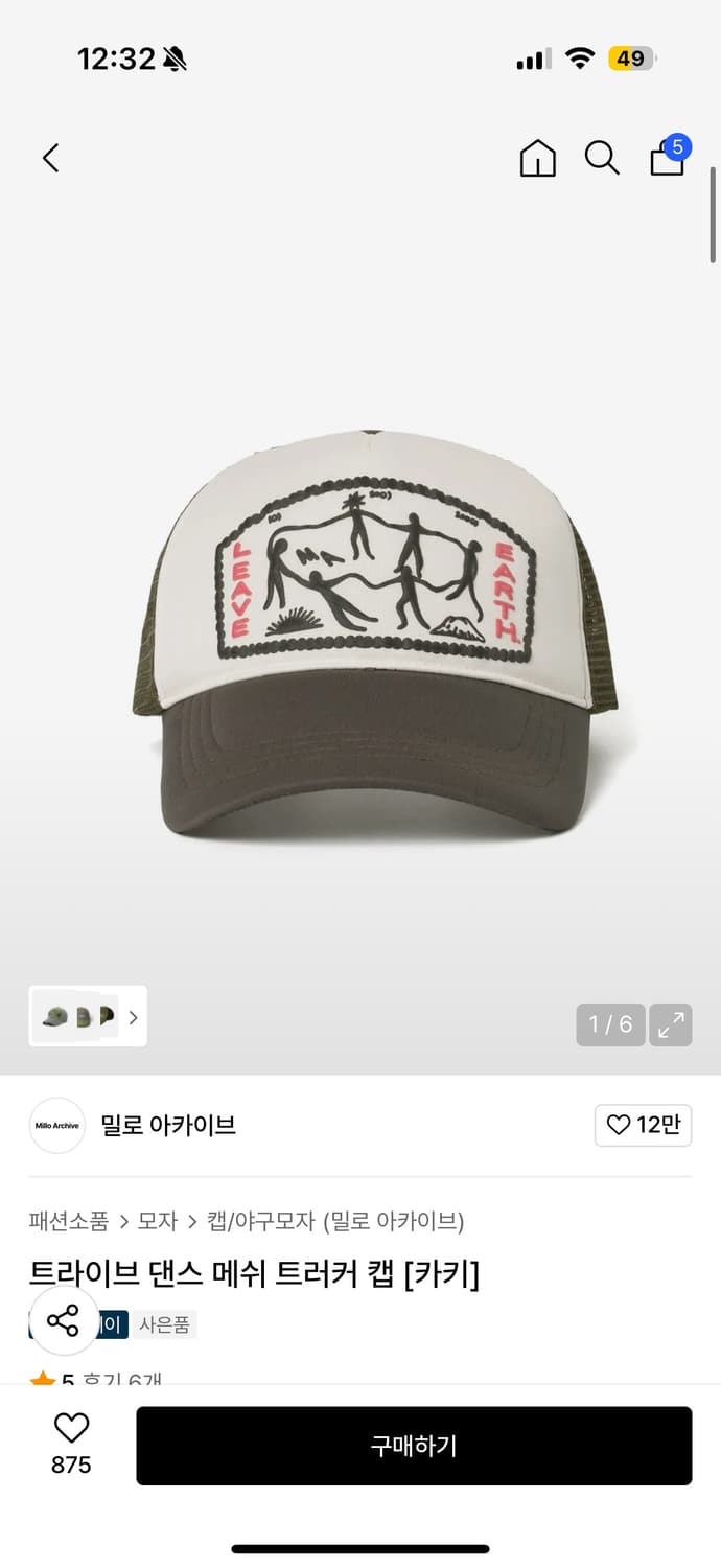 밀로아카이브 트라이브 댄스 메쉬 트러커 캡  상품이미지1