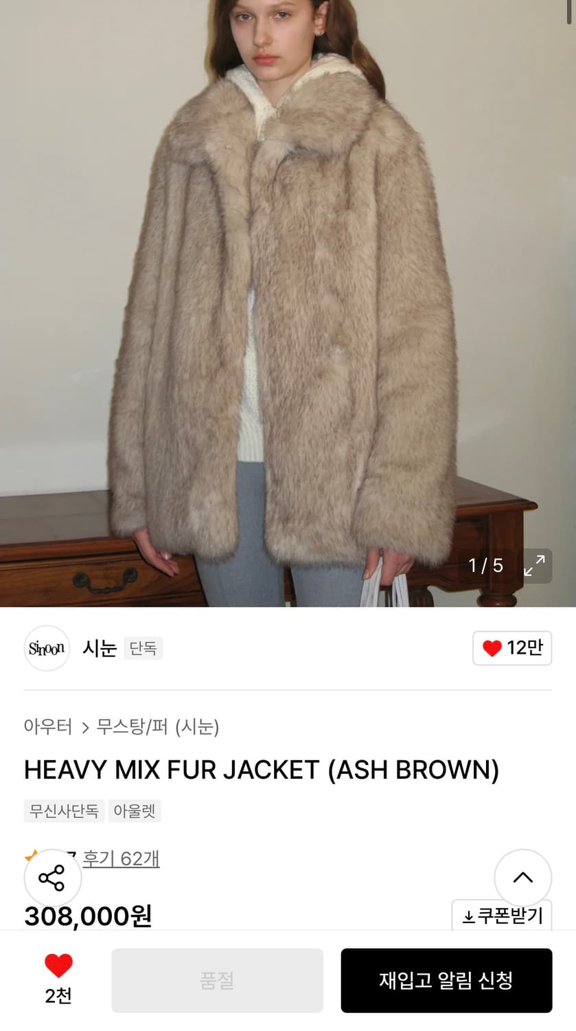 시눈 HEAVY MIX FUR JACKET (ASH BROWN) 상품이미지1