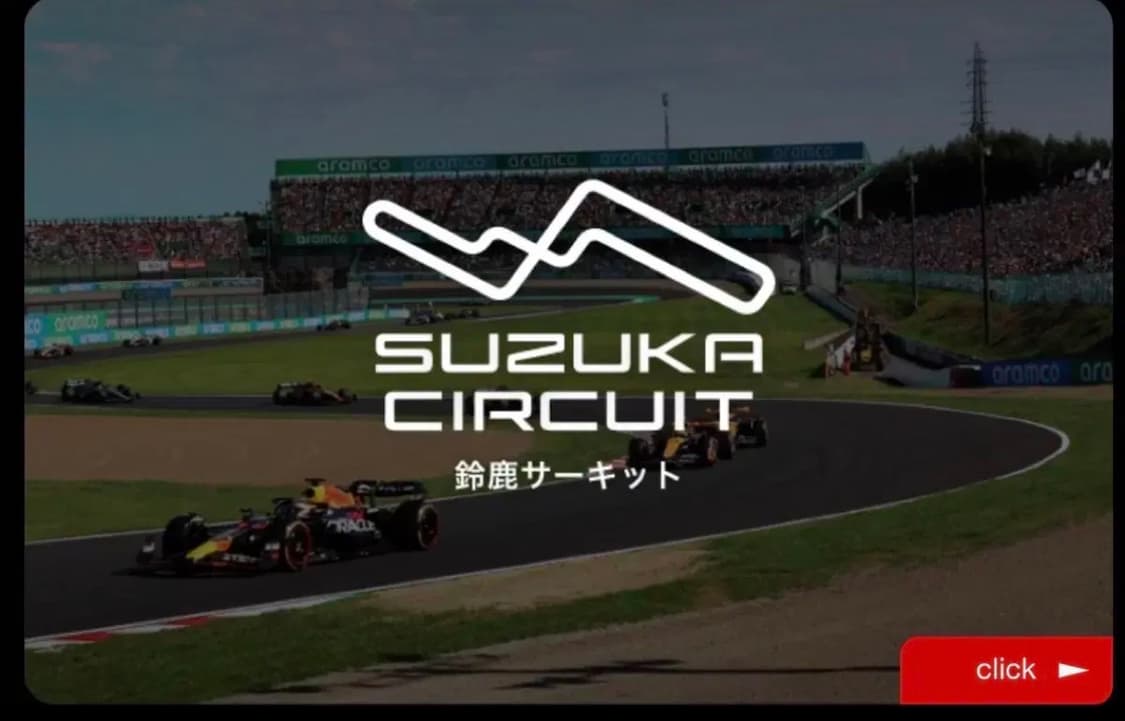 F1 에프원 일본 그랑프리 스즈카 서킷 웨스트구역 U23 양도 상품이미지1