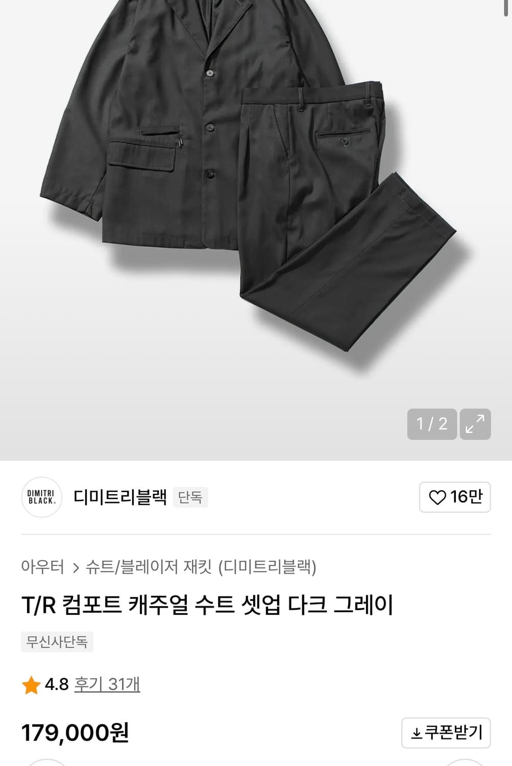 디미트리블랙 다크 그레이 셋업 상품이미지2