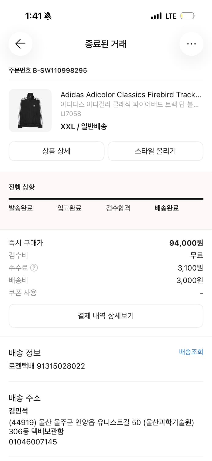 아디다스 파이어버드 져지 블랙 XXL 상품이미지2