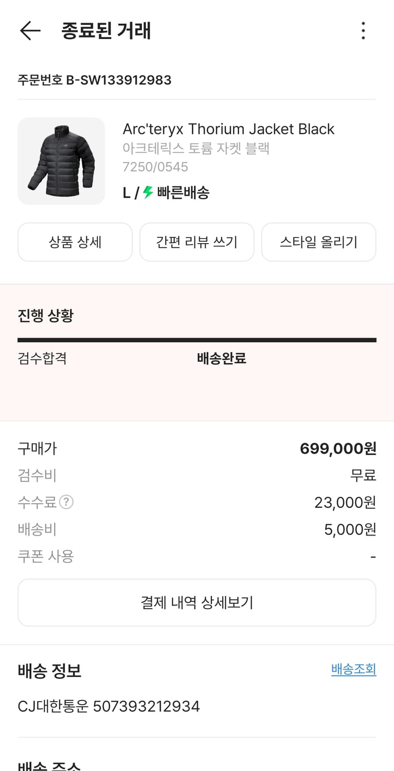 아크테릭스 토륨 L 새상품 상품이미지8