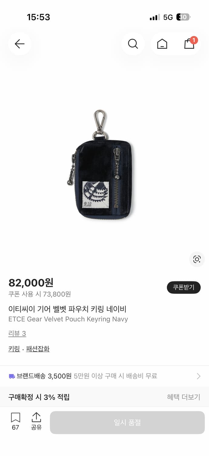 이티씨이 기어 벨벳 파우치 키링 네이비 상품이미지1