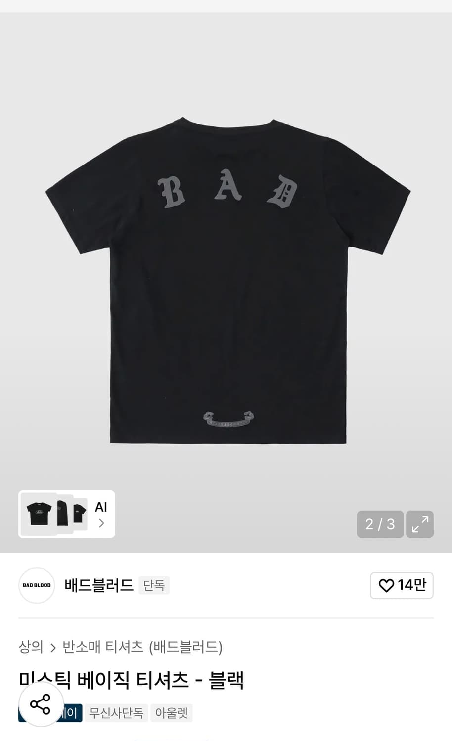 배드블러드 반팔 미스틱 베이직 티셔츠 블랙 M 상품이미지2