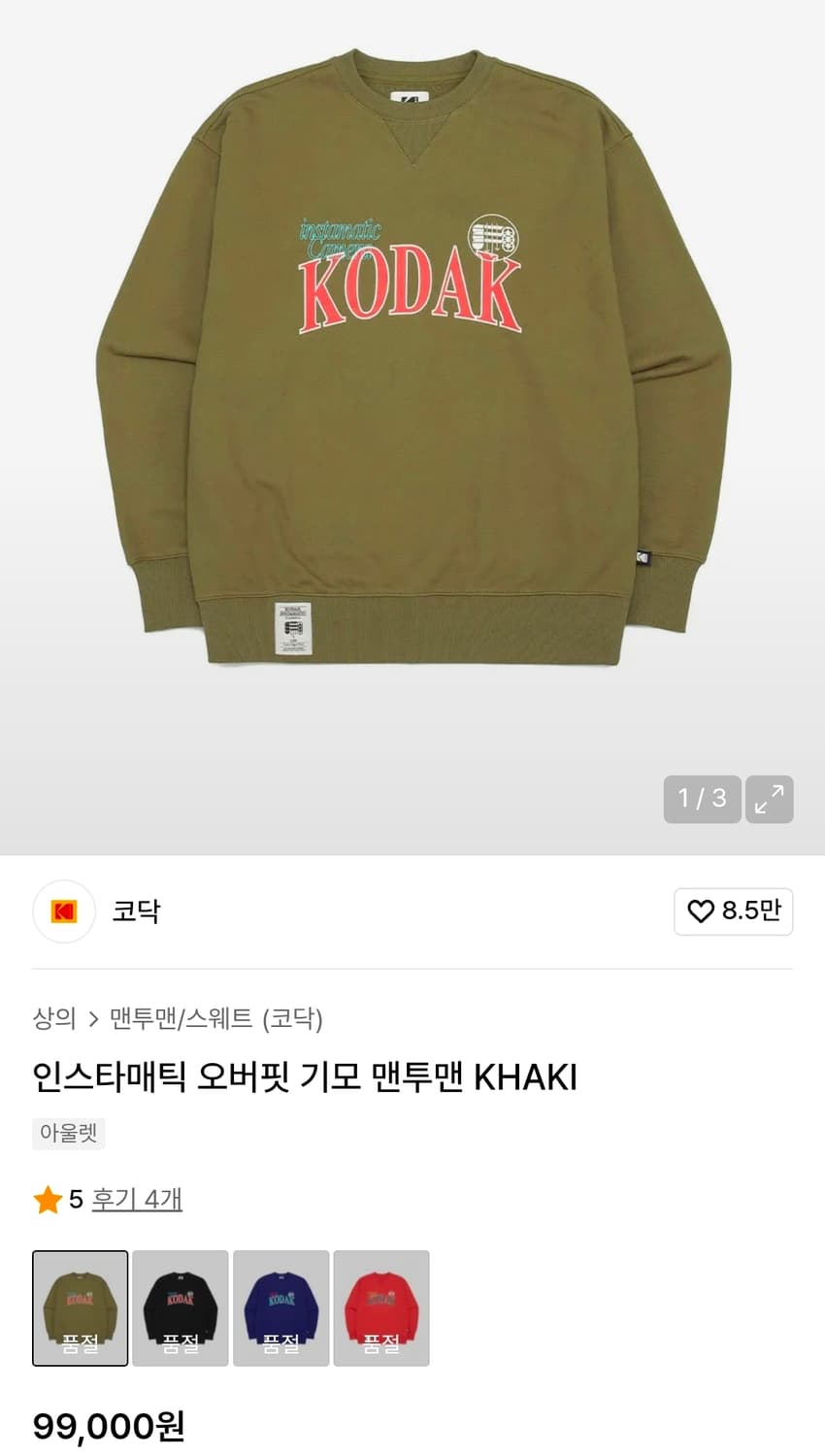 코닥 인스타매틱 오버핏 기모 맨투맨 카키 2XL 상품이미지9