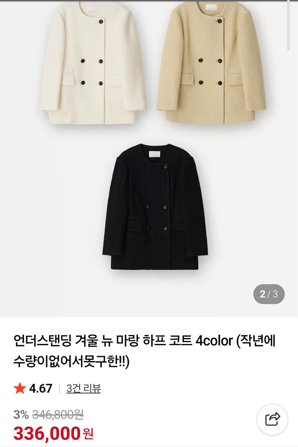 언더스탠딩 뉴 마랑 하프코트  겨울코트 (베이지) 상품이미지2