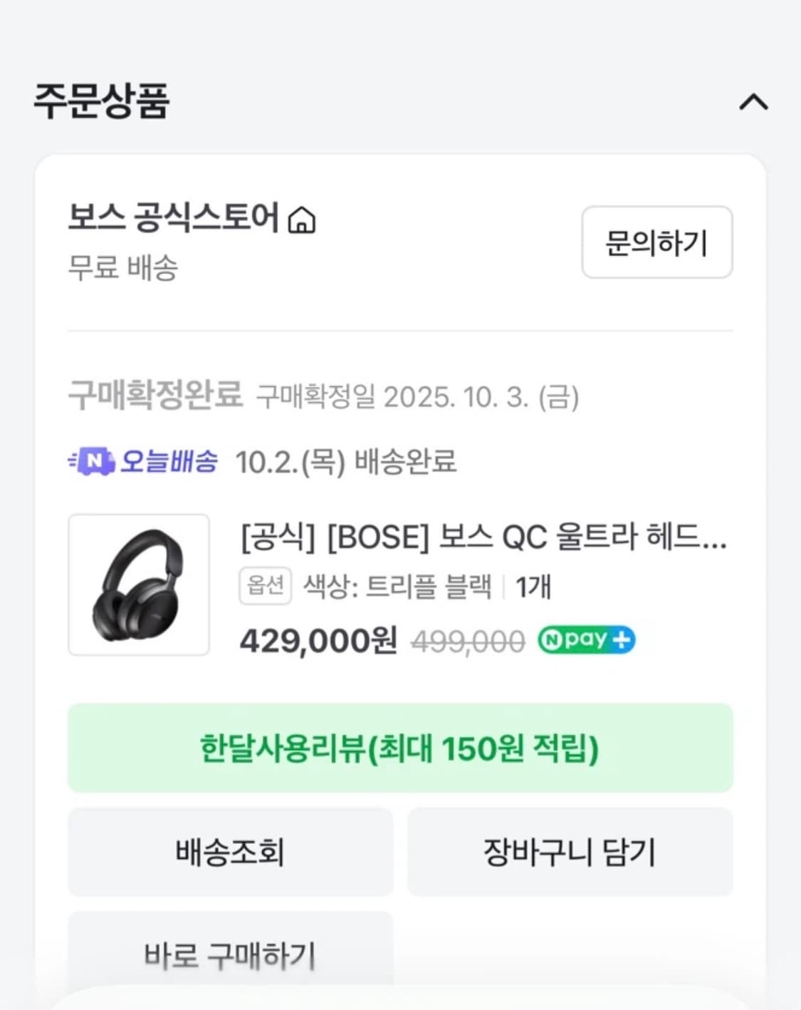 보스 qc 울트라 1세대 상품이미지4