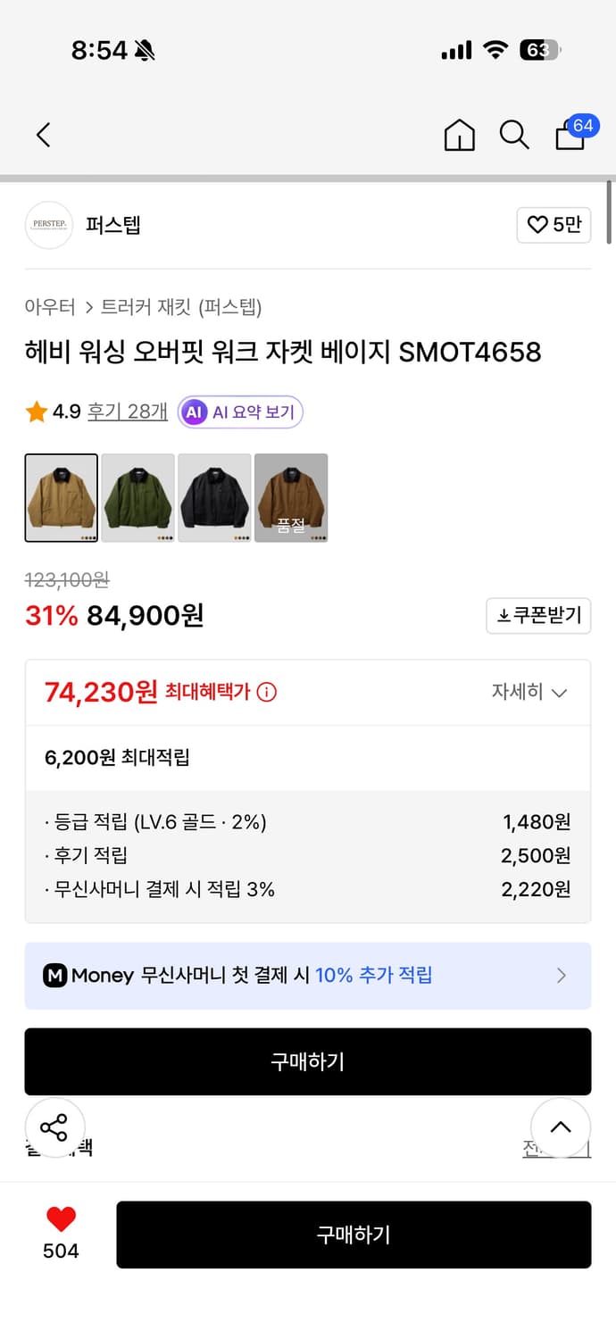 퍼스텝 헤비 워싱 오버핏 워크 자켓 베이지 SMOT4658 상품이미지3