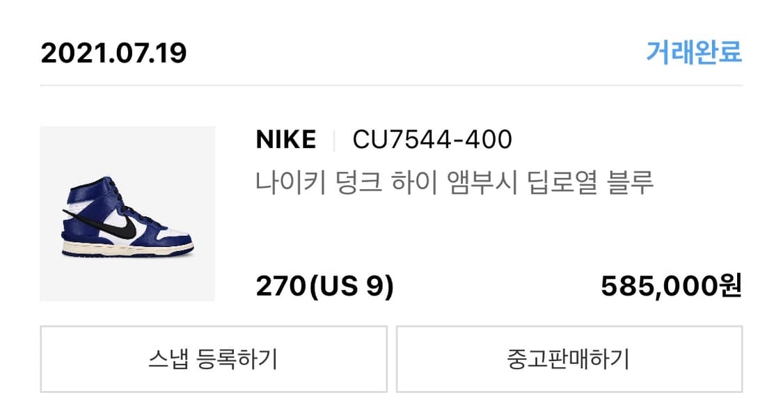 나이키 X 앰부쉬 덩크 하이 딥 로얄 블루 270 상품이미지2