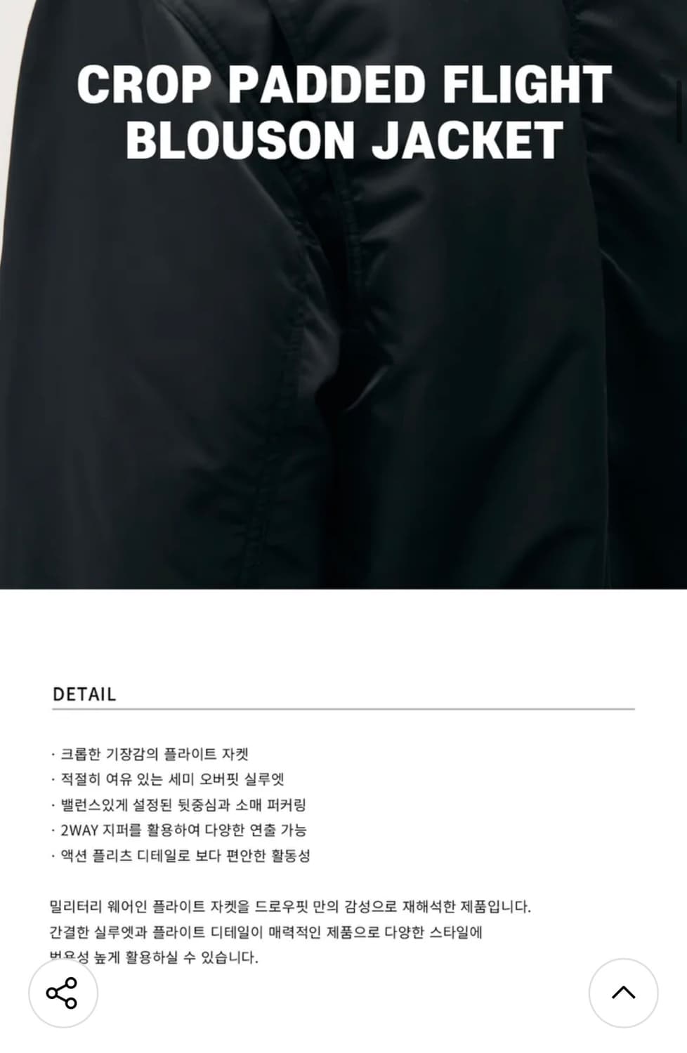 (L) 드로우핏 크롭 패디드 플라이트 블루종 자켓 [BLACK] 판매 상품이미지3