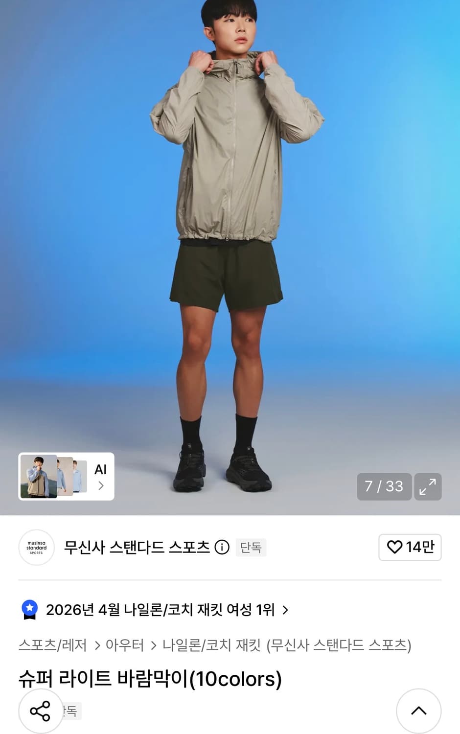 무신사스탠다드 슈퍼 라이트 바람막이 상품이미지1