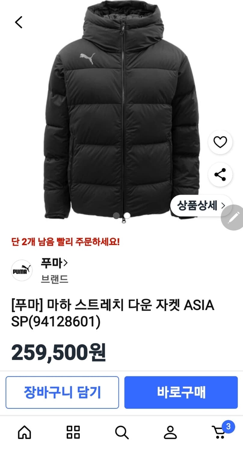 푸마 마하 스트레치 다운자켓 상품이미지1